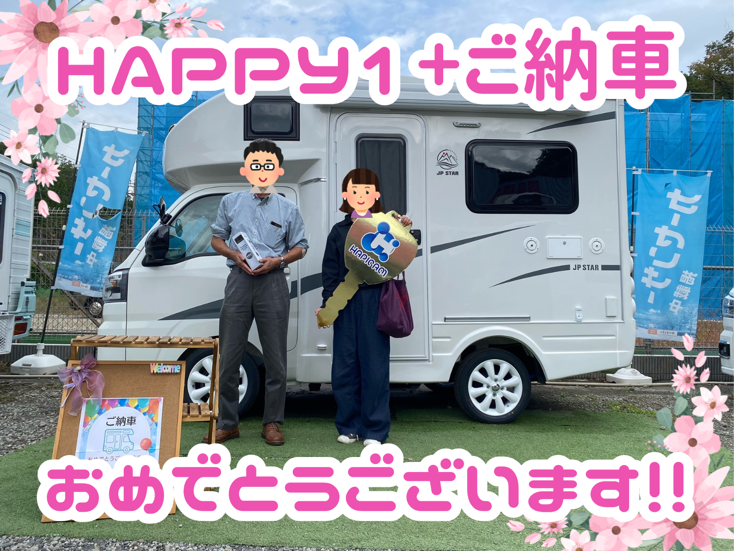 厚木市在住S様HAPPY1+ご納車のお客様☺ありがとうございます🌟