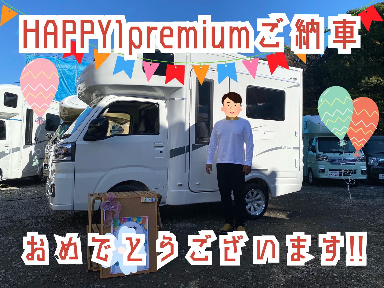 横浜市在住F様HAPPY1premiumご納車のお客様☺ありがとうございます🌟