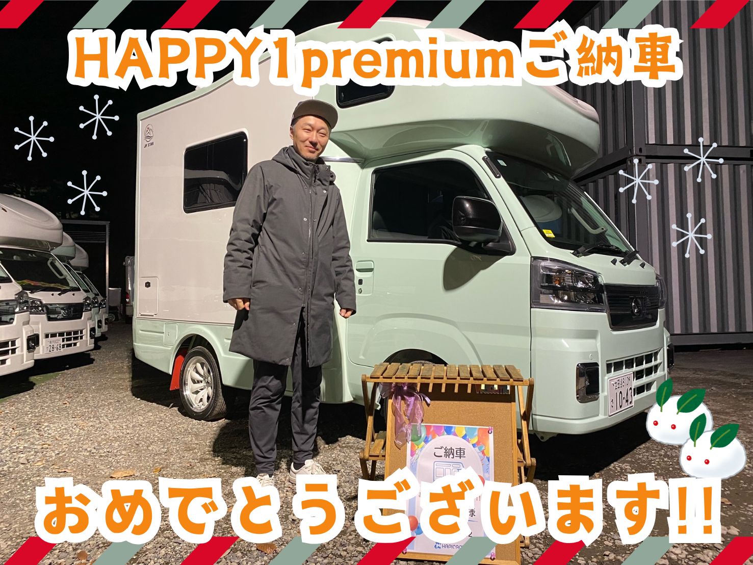 東京都在住U様HAPPY1premiumご納車のお客様☺ありがとうございます🌟