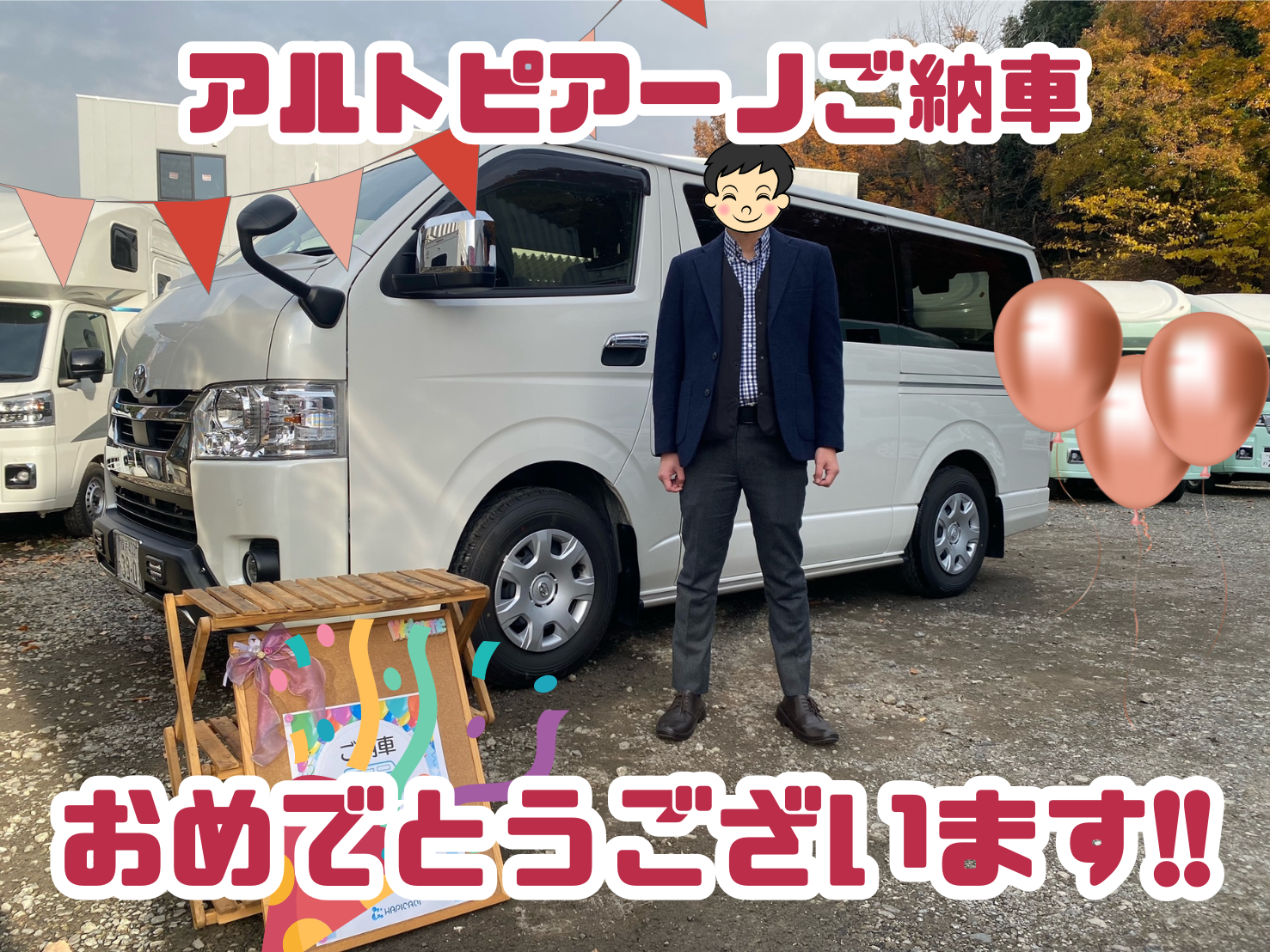 横浜市在住H様アルトピアーノご納車のお客様☺ありがとうございます🌟