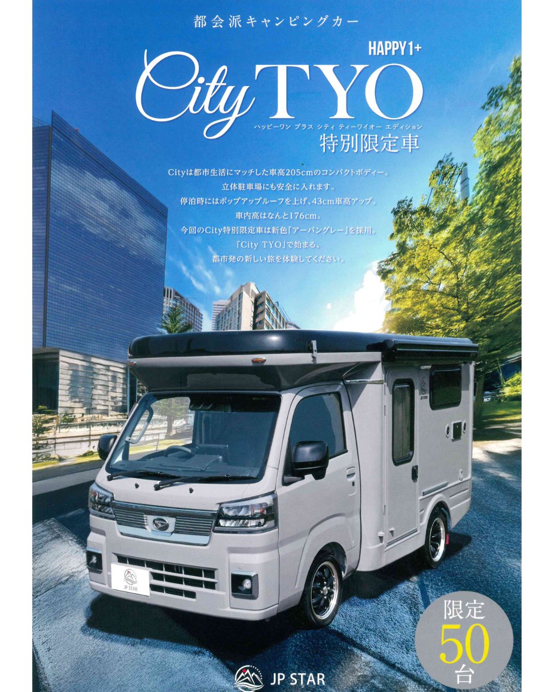 【50台限定！】CityTYO登場しました！
