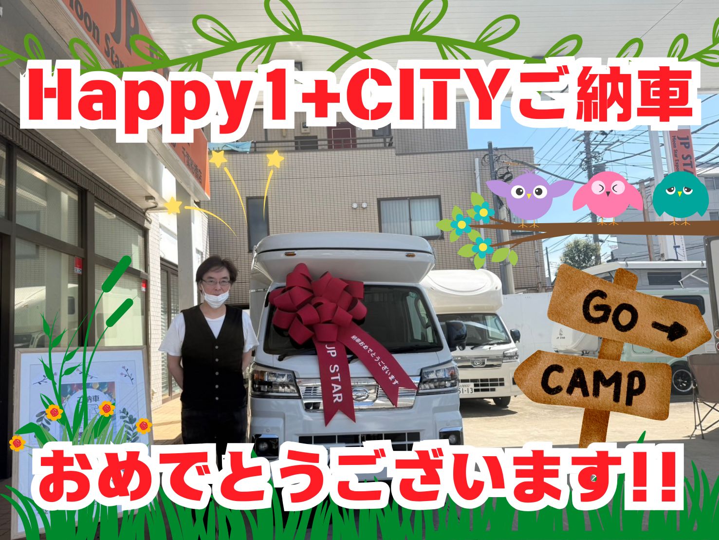 東京都在住のT様　Happy1＋Cityご納車のお客様😊　　ありがとうございます🌟