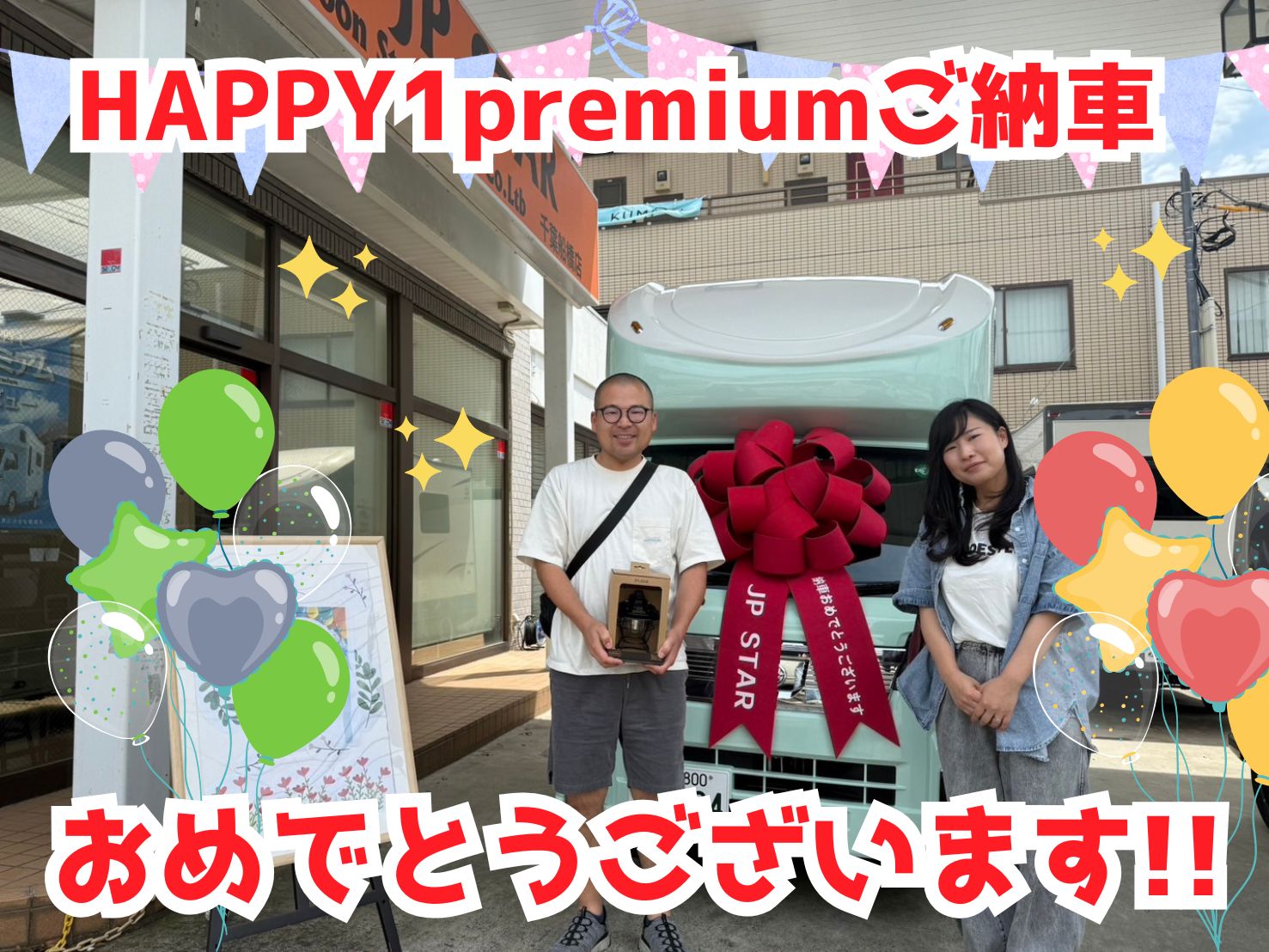 茨城県在住Y様HAPPY1premiumご納車のお客様☺ありがとうございます🌟