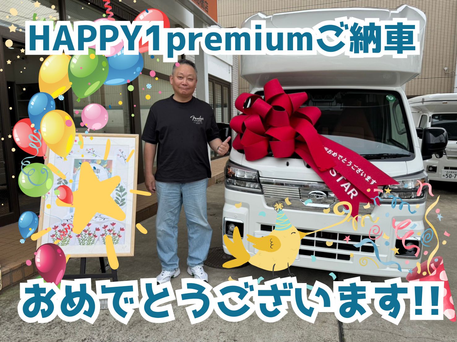 神奈川県在住T様HAPPY1premiumご納車のお客様☺ありがとうございます🌟