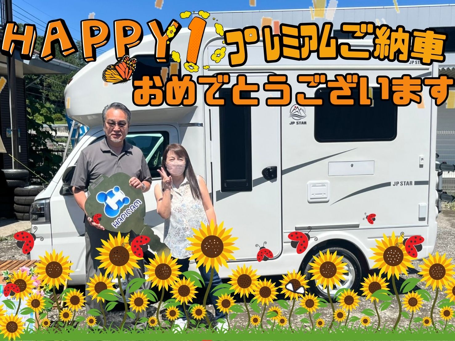 神奈川県在住T様HAPPY1premiumご納車のお客様☺ありがとうございます🌟