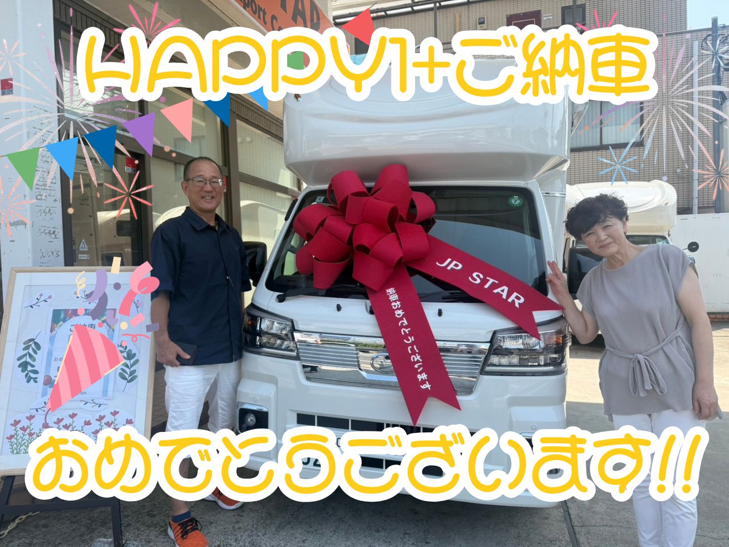 福島県在住T様HAPPY1+ご納車のお客様☺ありがとうございます🌟