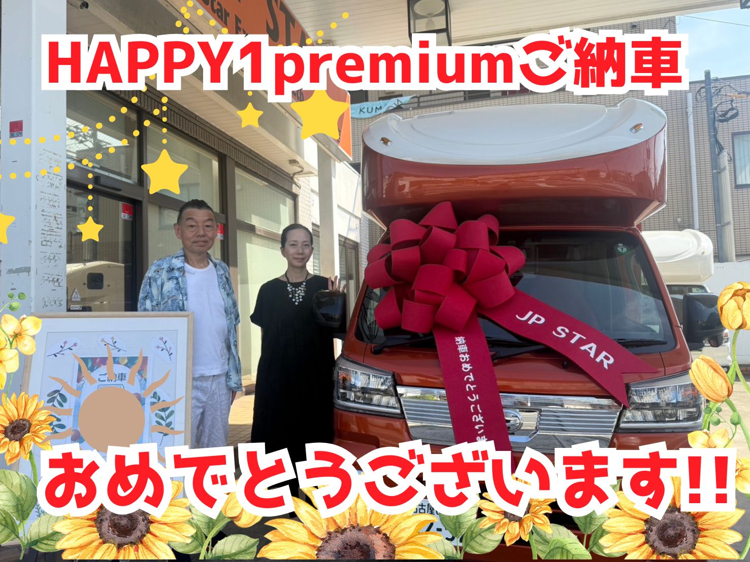 千葉県在住M様HAPPY1premiumご納車のお客様☺ありがとうございます🌟