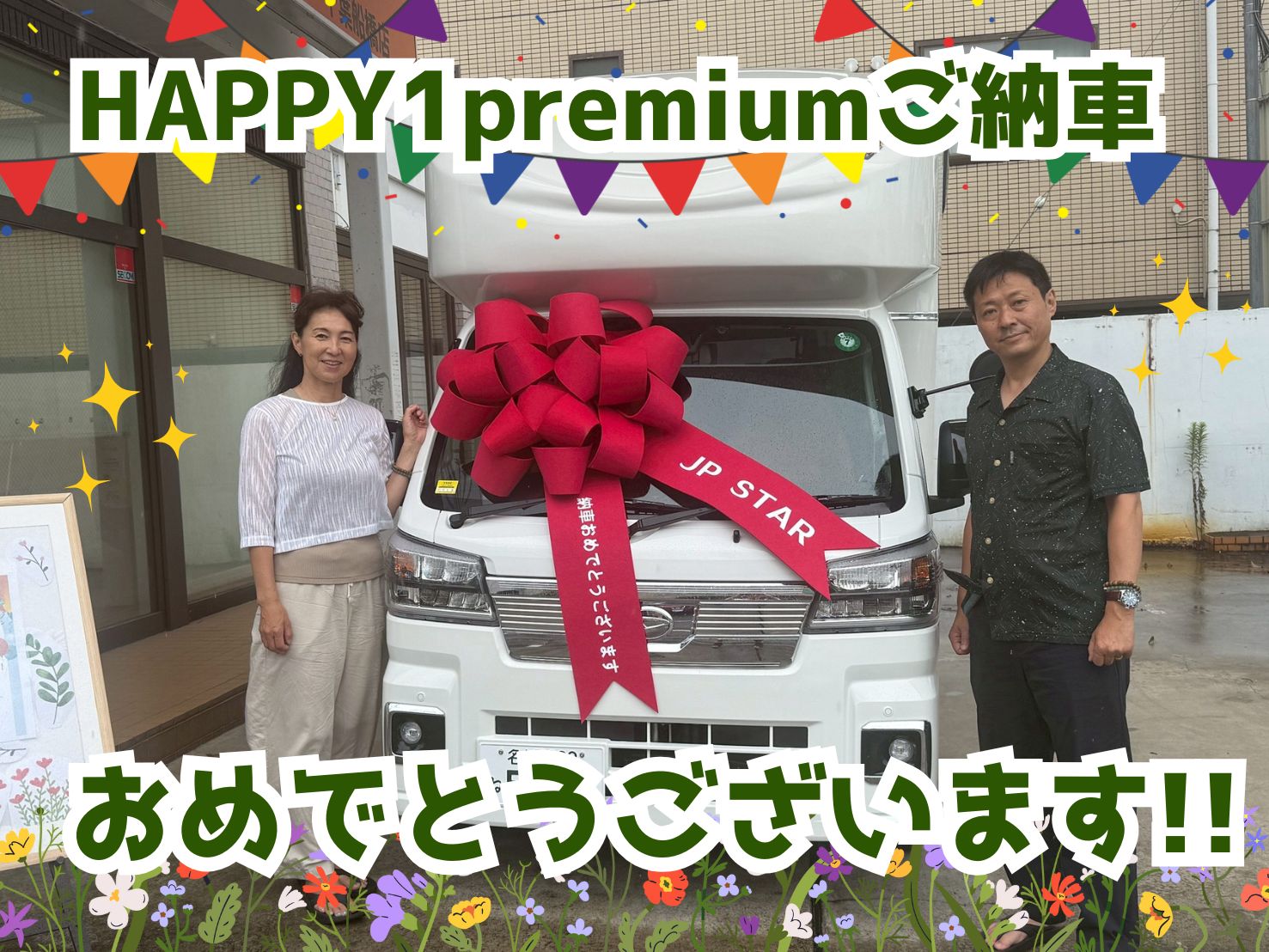 千葉県在住M様HAPPY1premiumご納車のお客様☺ありがとうございます🌟