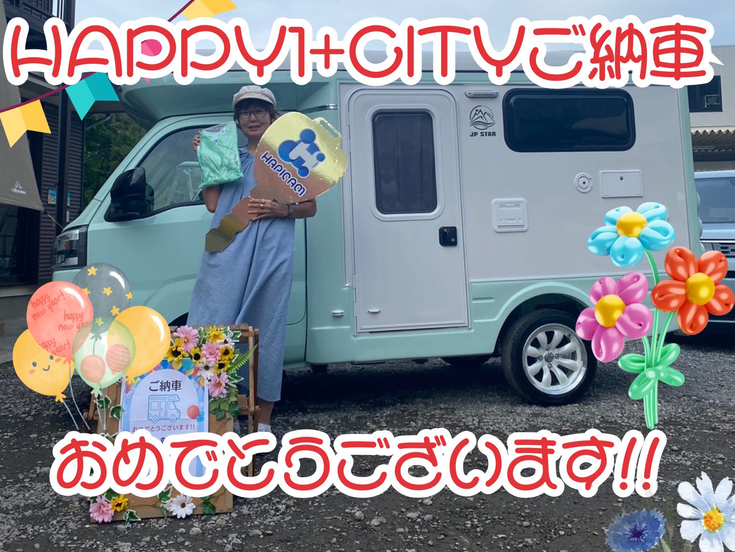東京都在住M様HAPPY1+cityご納車のお客様☺ありがとうございます🌟