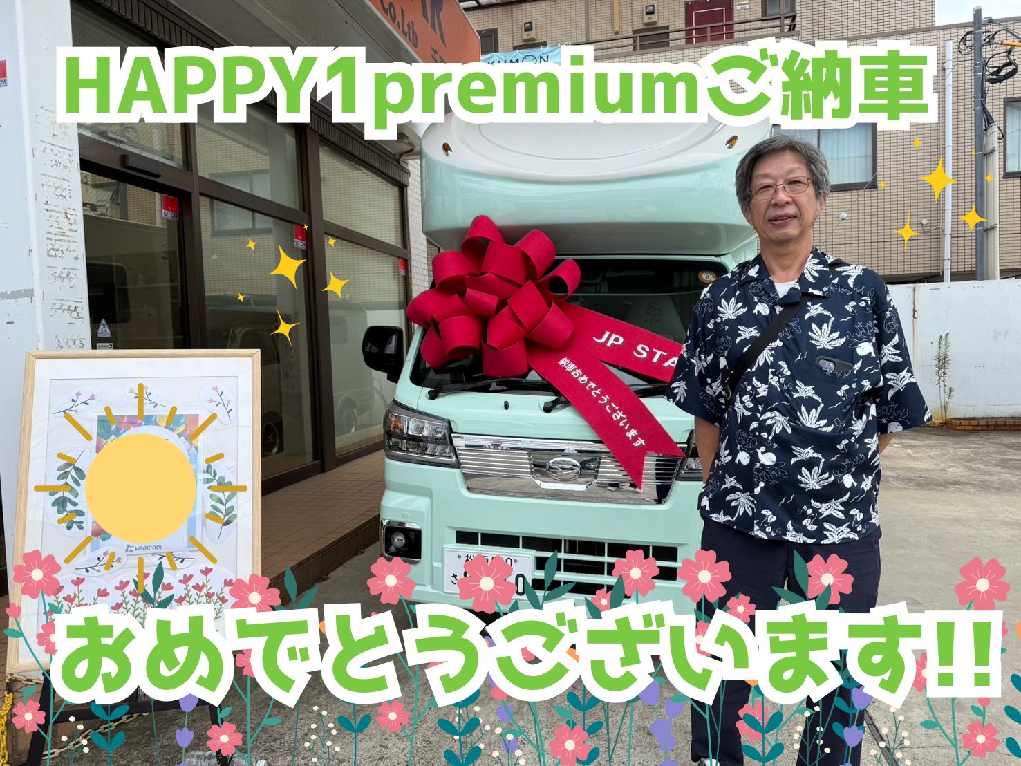 千葉県在住M様HAPPY1premiumご納車のお客様☺ありがとうございます🌟