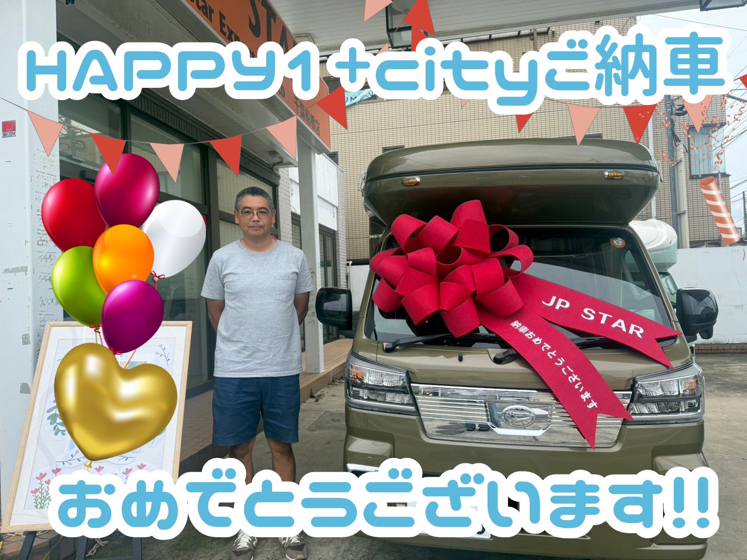 千葉県在住O様HAPPY1+cityご納車のお客様☺ありがとうございます🌟