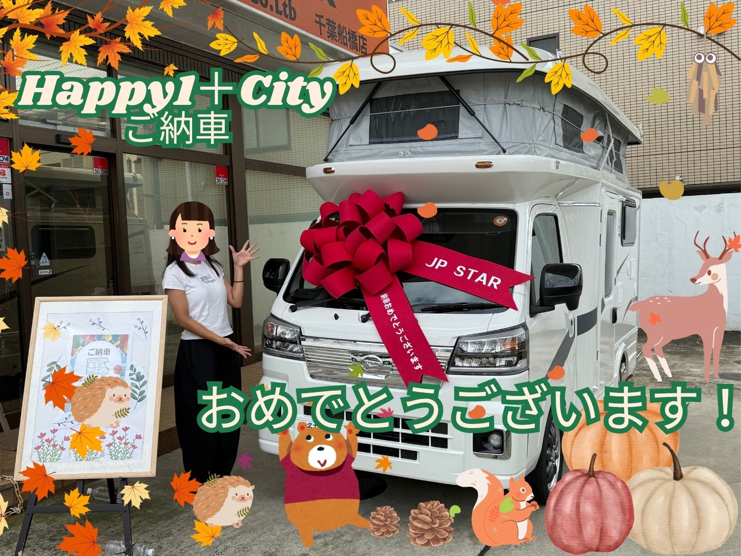 千葉県在住Y様HAPPY1+cityご納車のお客様☺ありがとうございます🌟