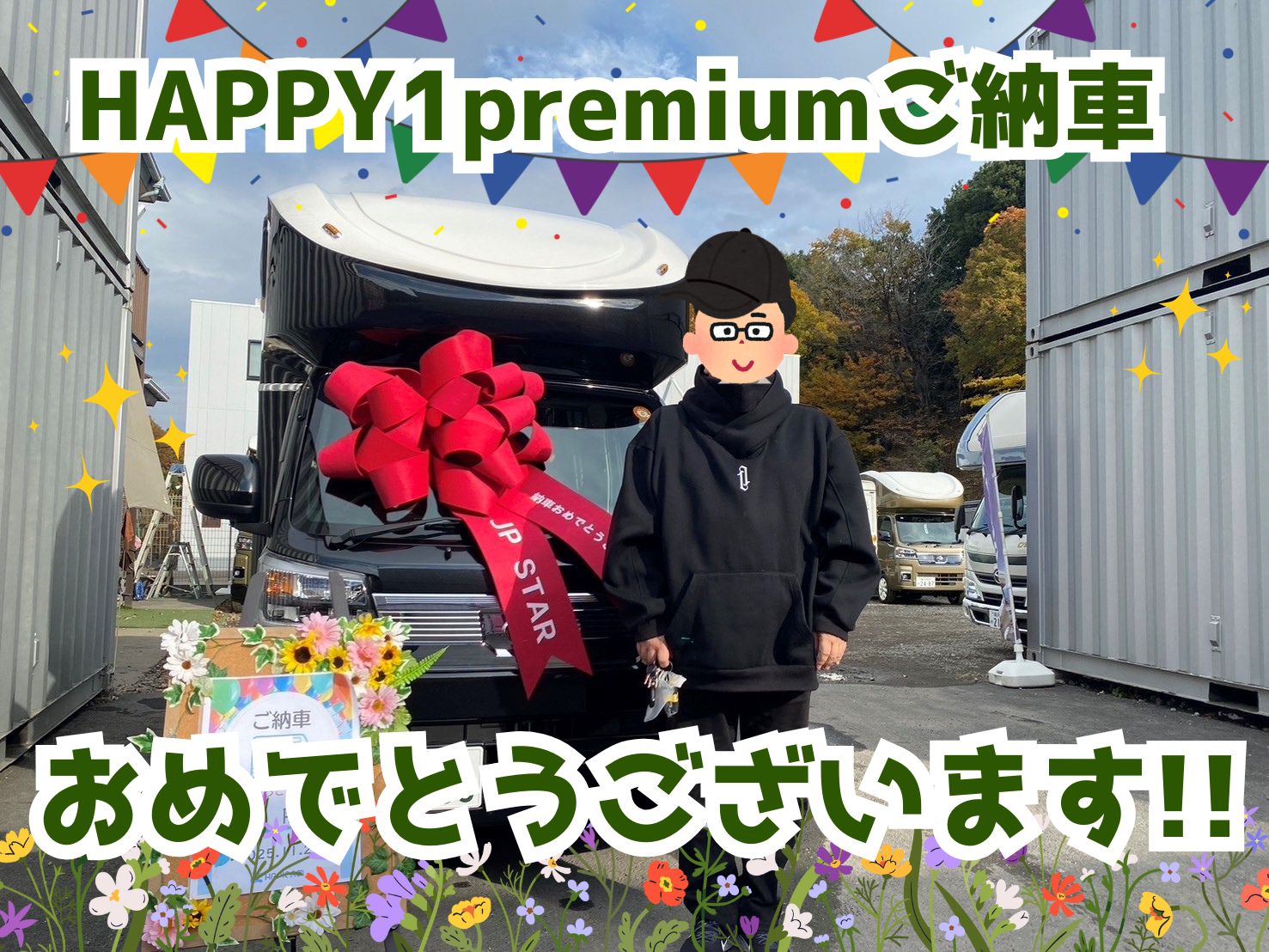 東京都在住T様HAPPY1premiumご納車のお客様☺ありがとうございます🌟