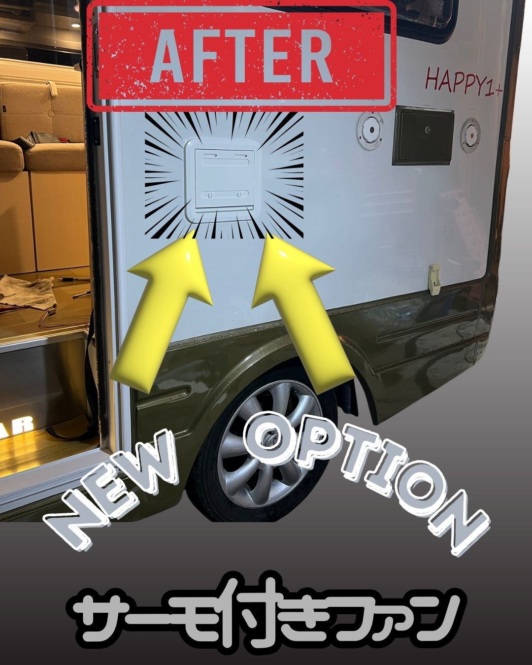 🔥冷蔵庫やバッテリーの“熱”を逃がして、装備も冷蔵庫も長持ち！　