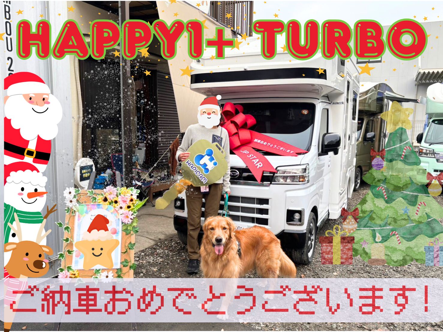 神奈川県在住のH様HAPPY1+turboご納車のお客様☺ありがとうございます🌟
