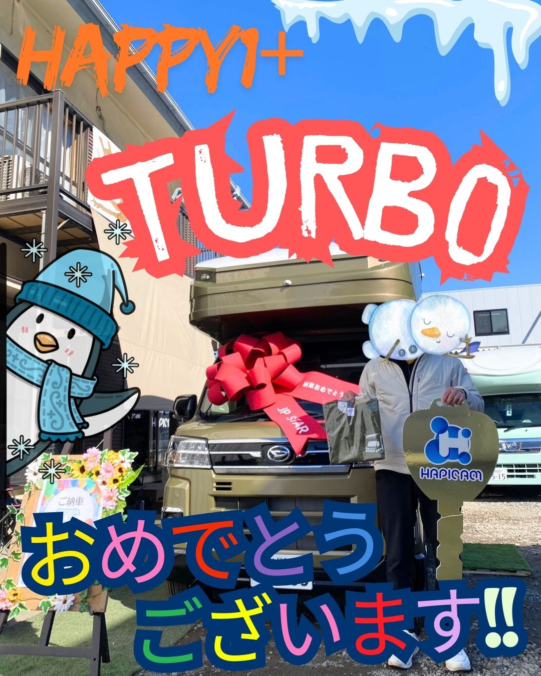 静岡県のN様🌼HAPPY1Turbo🌟ありがとうございます♪