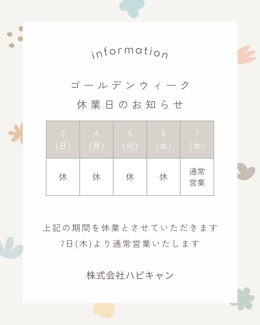 🎏ゴールデンウイーク休業のお知らせ🎏