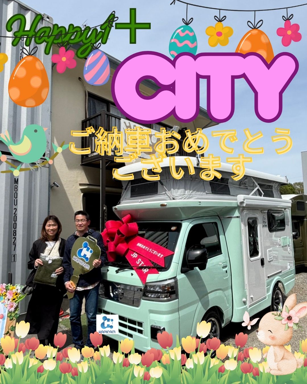 静岡県のM様🌼HAPPY1+City🌟ありがとうございます♪