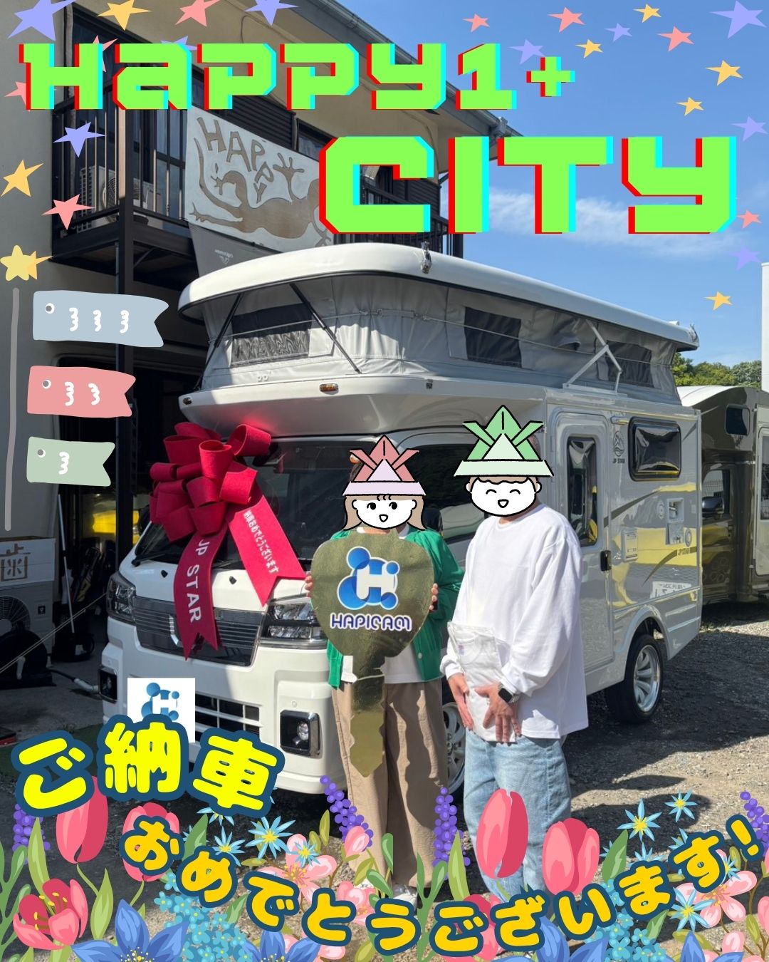 神奈川県のW様🌼HAPPY1+City🌟ありがとうございます♪