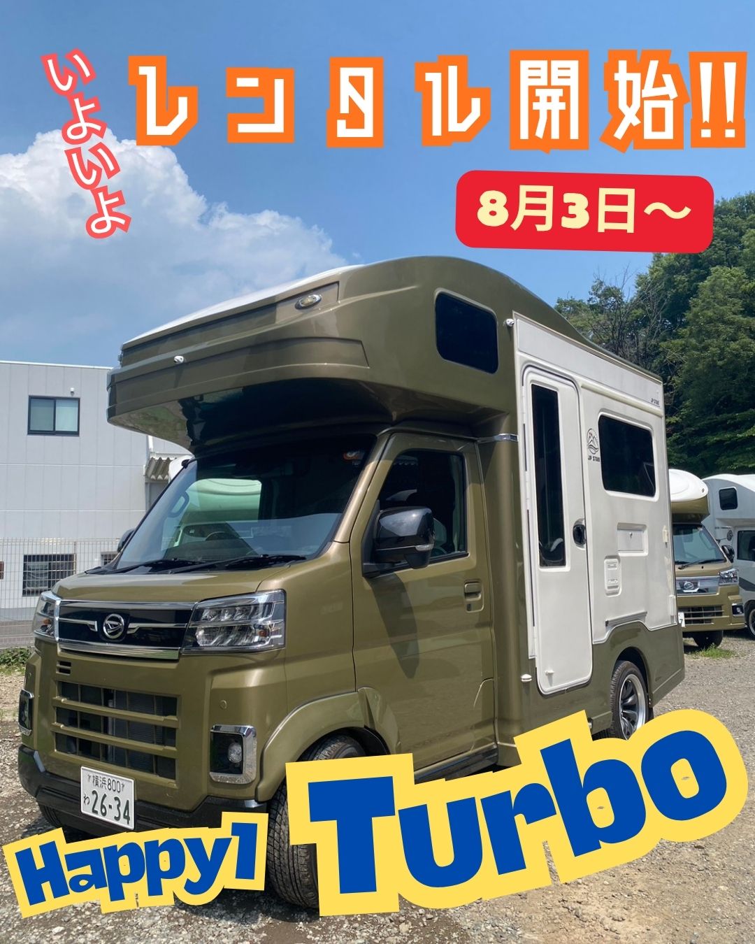 Happy1 Turboいよいよレンタル開始！