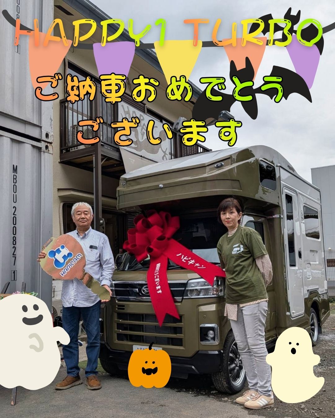 神奈川県のS様🌼HAPPY1 Turbo🌟ありがとうございます♪